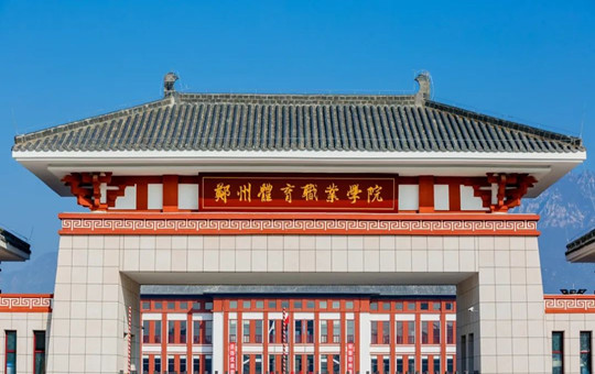 鄭州體育職業學院